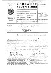 Способ получения фенилалкиламинов, их солей, рацематов или оптически активных антиподов (патент 555843)