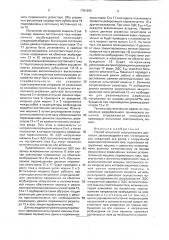 Способ испытания электрического двигателя (патент 1791905)