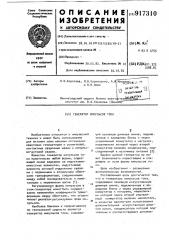 Генератор импульсов тока (патент 917310)