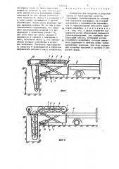 Устройство для погрузки и выгрузки грузов из транспортных средств (патент 1402526)