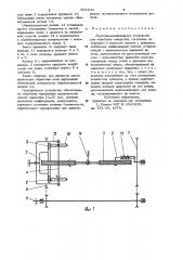 Ленточно-шлифовальное устройство для обработки отверстий (патент 971632)