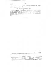 Способ получения и регенерации костяного угля из кости- паренки (патент 92620)