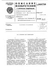 Устройство для суммирования (патент 868750)