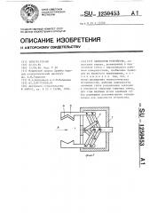 Захватное устройство (патент 1250453)