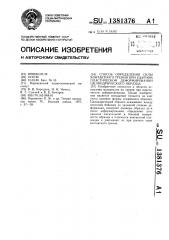 Способ определения силы контактного трения при ударном пластическом деформировании цилиндрического образца (патент 1381376)