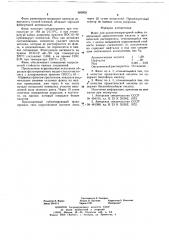 Флюс для низкотемпературной пайки (патент 660805)