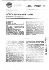 Гидрометрическое устройство (патент 1719899)
