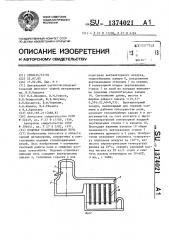 Подовая сталеплавильная печь (патент 1374021)