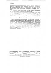 Патент ссср  152795 (патент 152795)