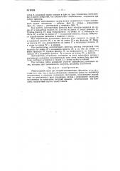 Многоходовой кран для натрий-катионитовых фильтров (патент 90104)