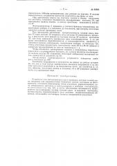 Устройство для автоматического регулирования состава газовой смеси (патент 92803)