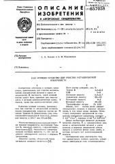 Моющее средство для очистки металлической поверхности (патент 657058)