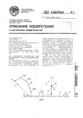 Задающее устройство для управления роботом-манипулятором (патент 1565680)