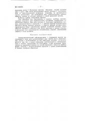 Электродинамический сейсмоприемник (патент 134454)