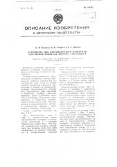 Устройство для дистанционного измерения положения колокола мокрого газгольдера (патент 108145)