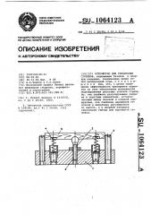 Устройство для тренировки стрелков (патент 1064123)