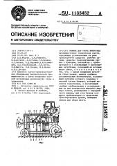 Машина для сбора винограда (патент 1135452)