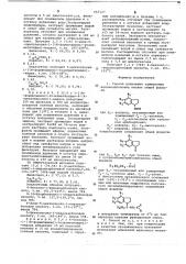 Способ получения замещенных инданкарбоновых кислот (патент 667127)