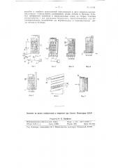 Бункер к приспособлениям для автоматической загрузки станков (патент 94134)