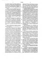 Устройство предварительной обработки перед крашением полотнообразных ворсованных текстильных изделий (патент 1795989)