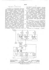Устройство для определения статистического распределения (патент 385294)