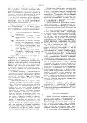Способ управления матричным газораз-рядным индикатором (патент 830514)