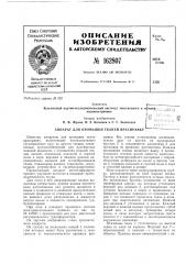 Аппарат для промывки тканей врасправкуhi (патент 162807)