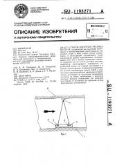 Способ контроля расхода воздуха (патент 1193271)