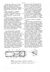 Устройство для перегрузки сыпучих материалов (патент 1191397)
