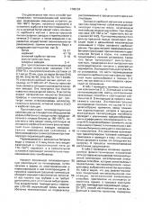 Способ приготовления теплоизоляционной композиции (патент 1765134)