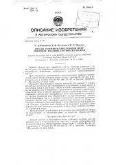 Способ золения и пиклевания шкур, например, козлины для выработки кож (патент 130610)