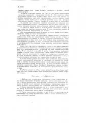 Шаблон для установления переменных углов закрепления иглиц крыла колхозных ветряных мельниц (патент 62845)