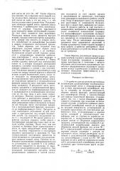 Устройство для разделения материалов (патент 1570800)