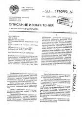 Горизонтальный автоклав (патент 1790993)