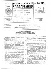 Способ получения гранул из медноцинковых шихт металлургического производства (патент 540928)