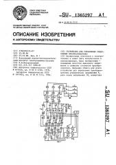 Устройство для управления реверсивным преобразователем (патент 1365297)