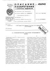 Комбинированное уплотнение вращающихся валов (патент 456942)