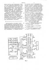 Преобразователь постоянного напряжения в трехфазное (патент 736310)