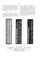 Индикаторное устройство (патент 397790)