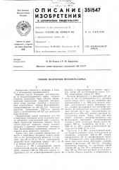 Способ получения инсулина-сырца (патент 351547)