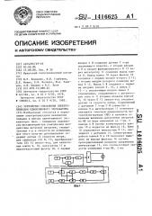 Устройство управления электроприводом одноковшового экскаватора (патент 1416625)