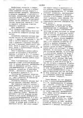Устройство измерения расхода жидкостей (патент 1553832)