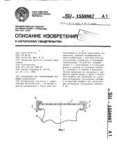 Устройство для герметизации горловин резервуаров (патент 1558867)