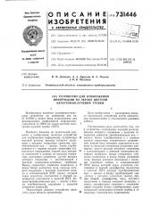 Устройство для отображения информации на экране цветной электроннолучевой трубки (патент 731446)