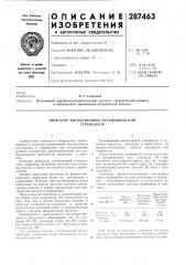 Имитатор эмульсионных пестицидов илигербицидов (патент 287463)