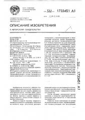 Водно-дисперсионная композиция для покрытий (патент 1733451)