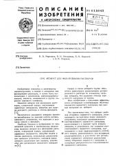 Аппарат для фильтрования растворов (патент 611643)