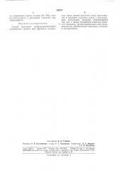 Способ получения реакционноспособного сульфатного лигнина (патент 186277)