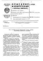 Устройство для определения степени адгезии полимерных покрытий к подложке (патент 447599)