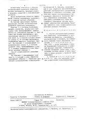 Способ ультразвуковой размерной обработки (патент 1271719)